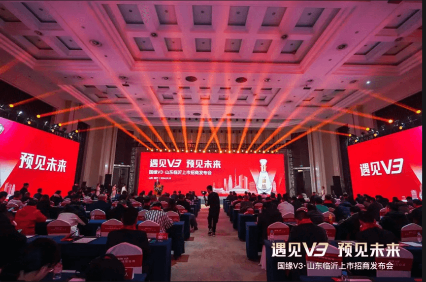 “遇见V3，预见未来”今世缘酒业国缘V3强势登陆临沂